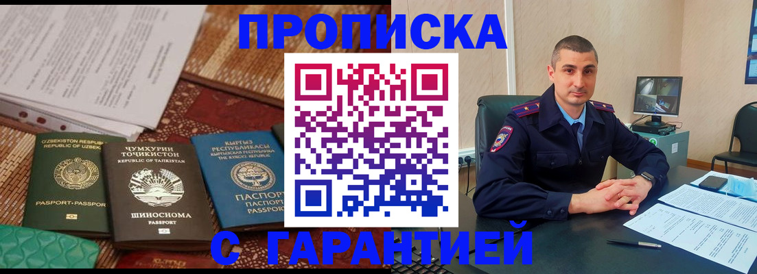 купить прописку в Оренбурге