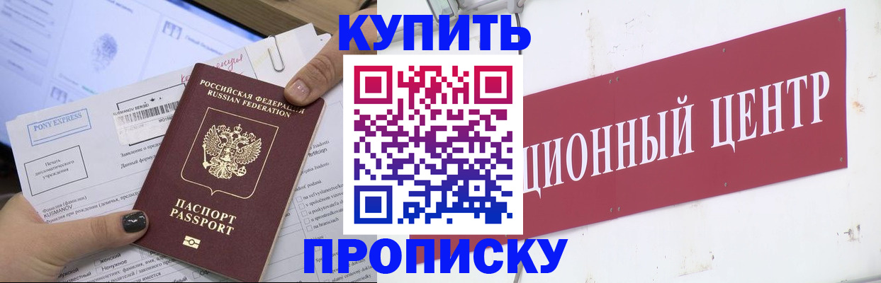 прописка поиск в Оренбурге