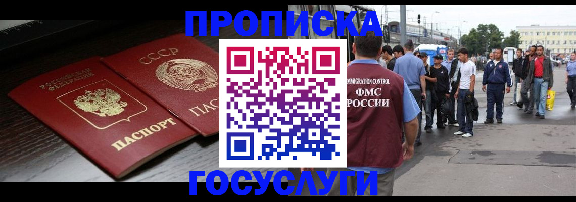 прописка для школы в Оренбурге