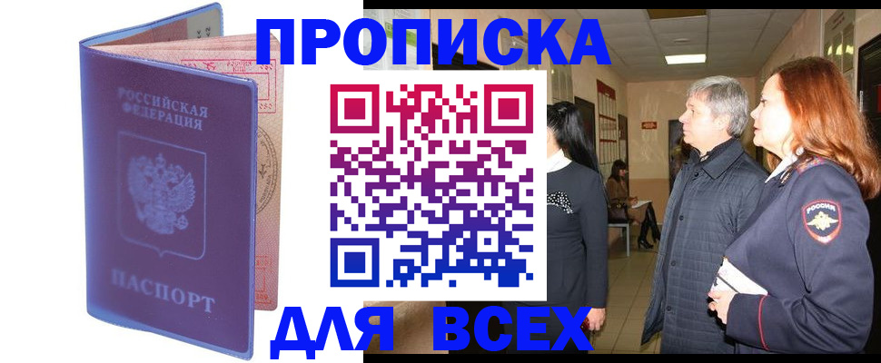 прописка ребенка в Оренбурге